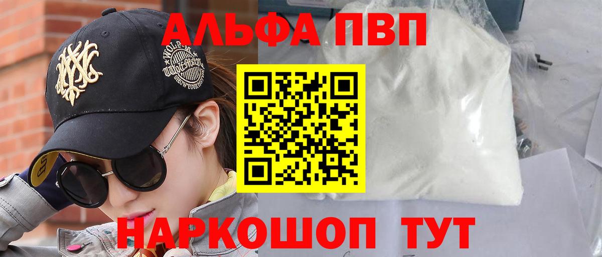 Альфа ПВП Соль Протвино