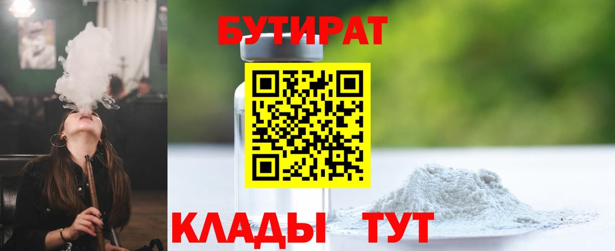 Бутират бутандиол Протвино