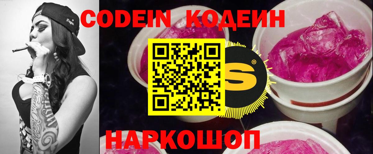 Протвино  Кодеиновый сироп Lean Purple Drank  Codein напиток Lean (лин)  Вход с VPN 