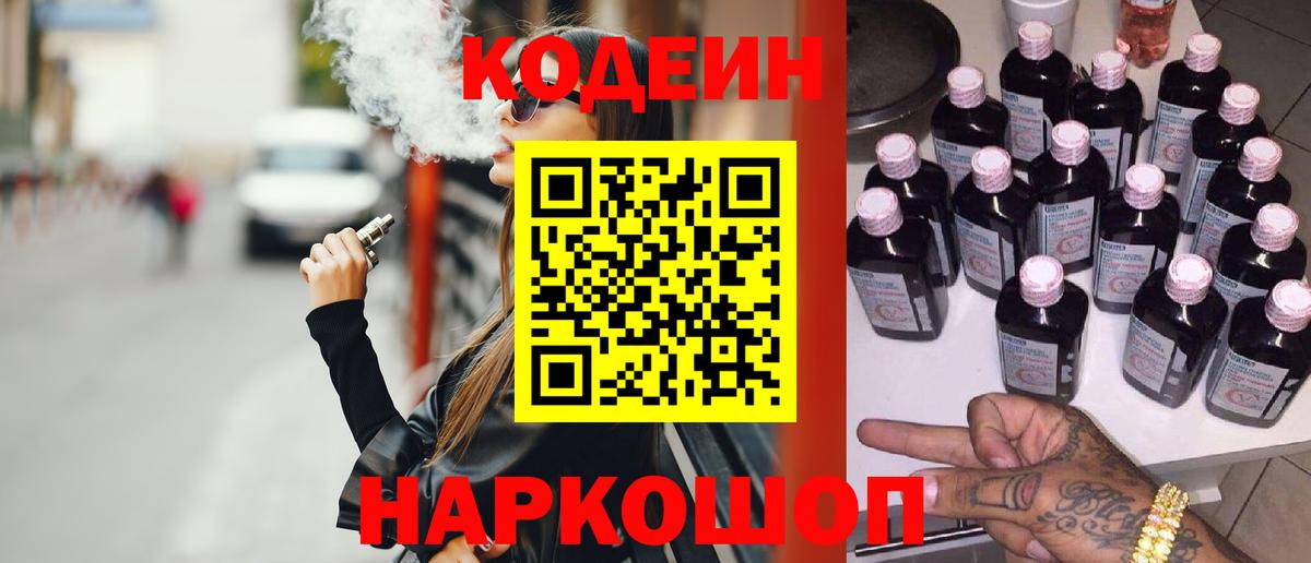 Кодеиновый сироп Lean Purple Drank Протвино