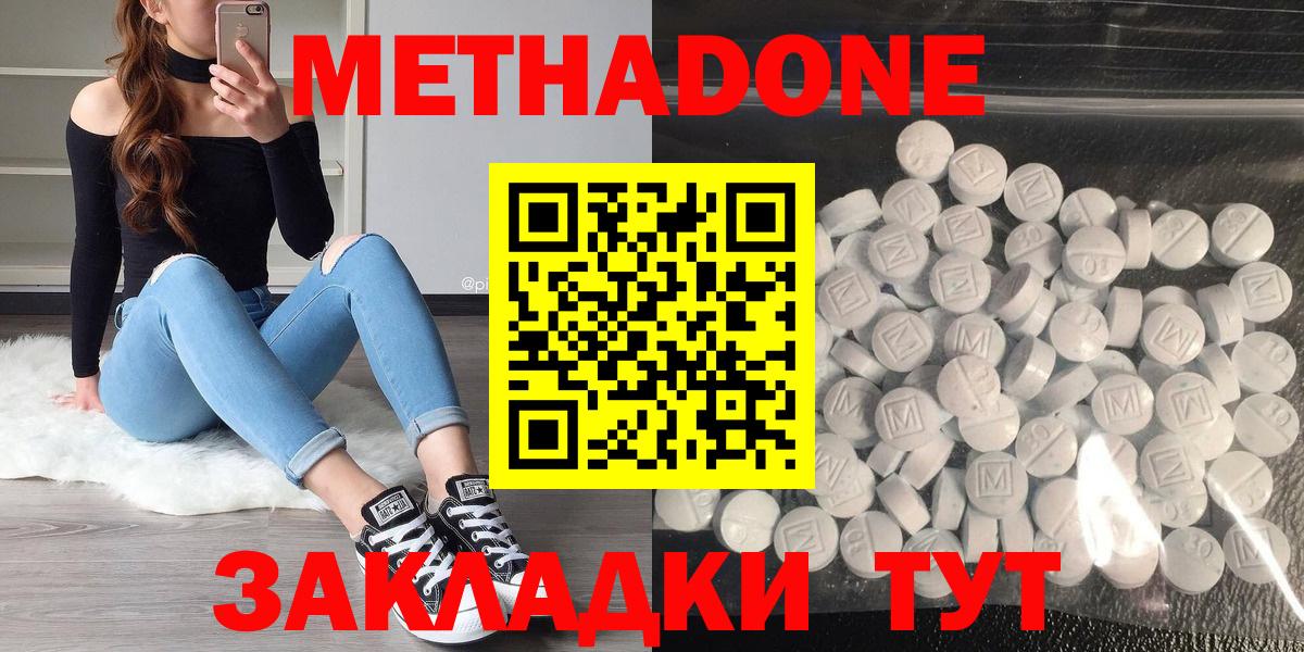 Метадон methadone  Вход с VPN  Протвино  МЕТАДОН methadone 