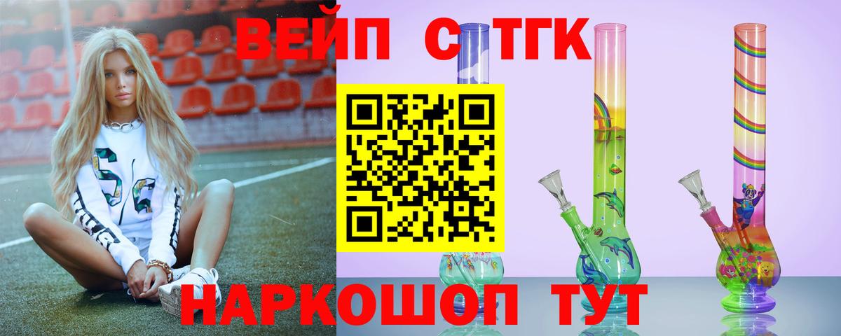 ТГК вейп с тгк  Вход с VPN  ОМГ ОМГ сайт  Дистиллят ТГК вейп с тгк  Протвино 
